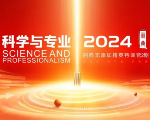 《科学与专业》精英特训营2024年第2期