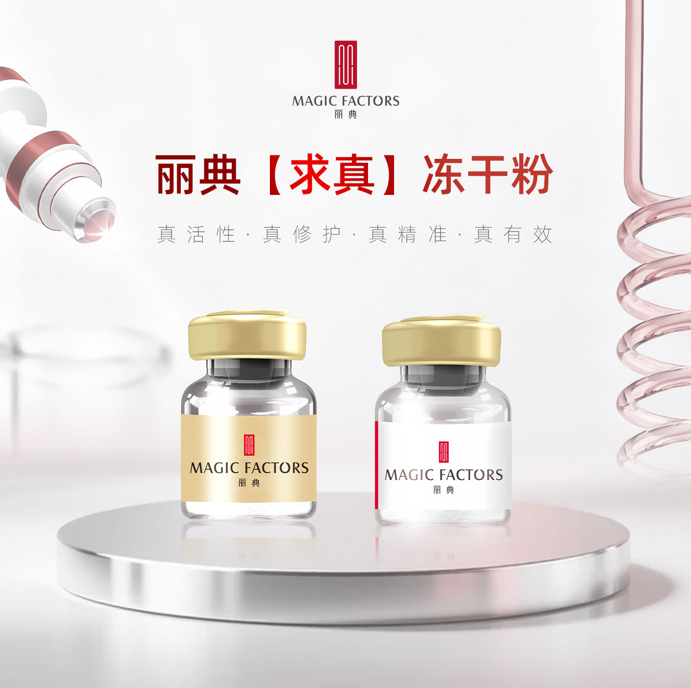 丽典【求真】，冻干粉CP很较真！